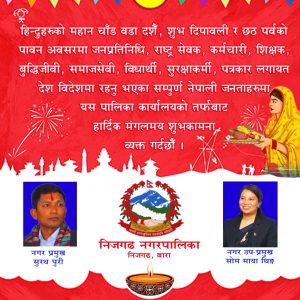 Nijgadha Nagarpalika copy