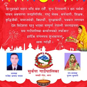 Suwarnagaupalika copy
